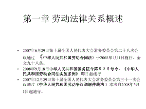 人力资源法律事务培训劳动合同法课件.pptx