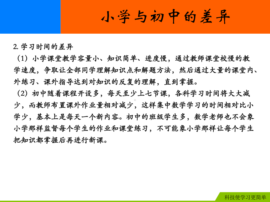 初中数学与小学数学的不同-课件.ppt_第3页