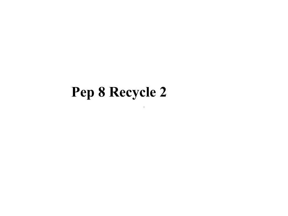 人教PEP版英语六年级下册Recycle-2课件.ppt（纯ppt,无音视频）_第1页