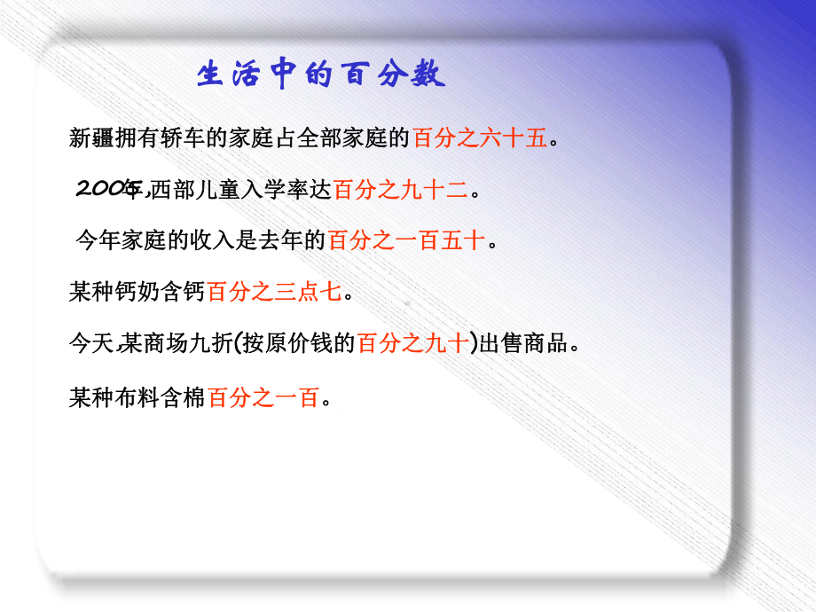 人教版六年级数学上册《百分数》课件.ppt_第3页