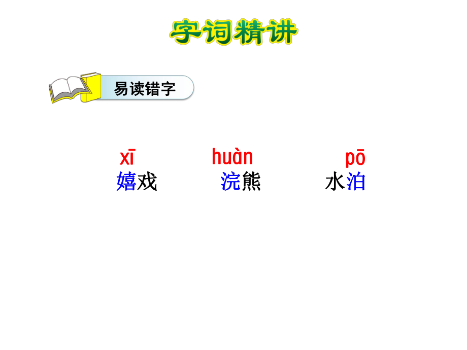 人类的朋友课件5上冀教版.ppt_第3页