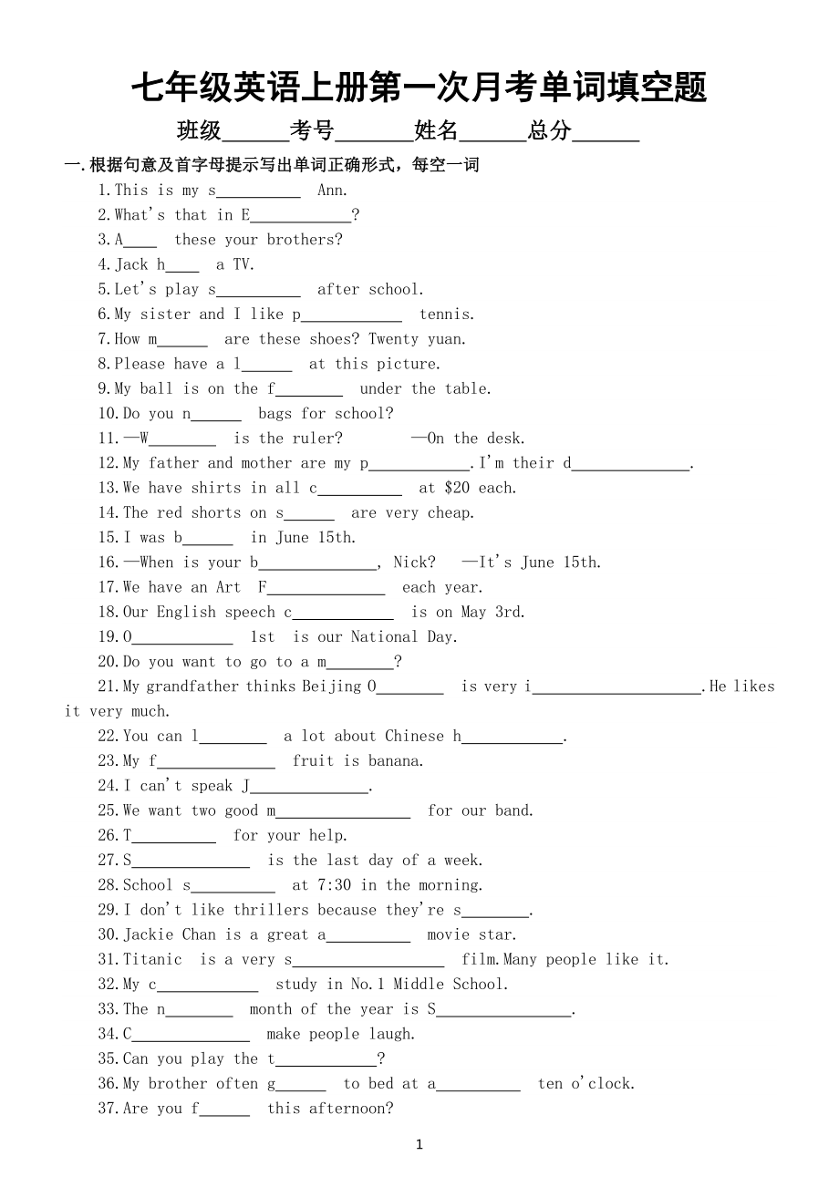 初中英语七年级上册第一次月考单词填空练习题（附参考答案）.docx_第1页