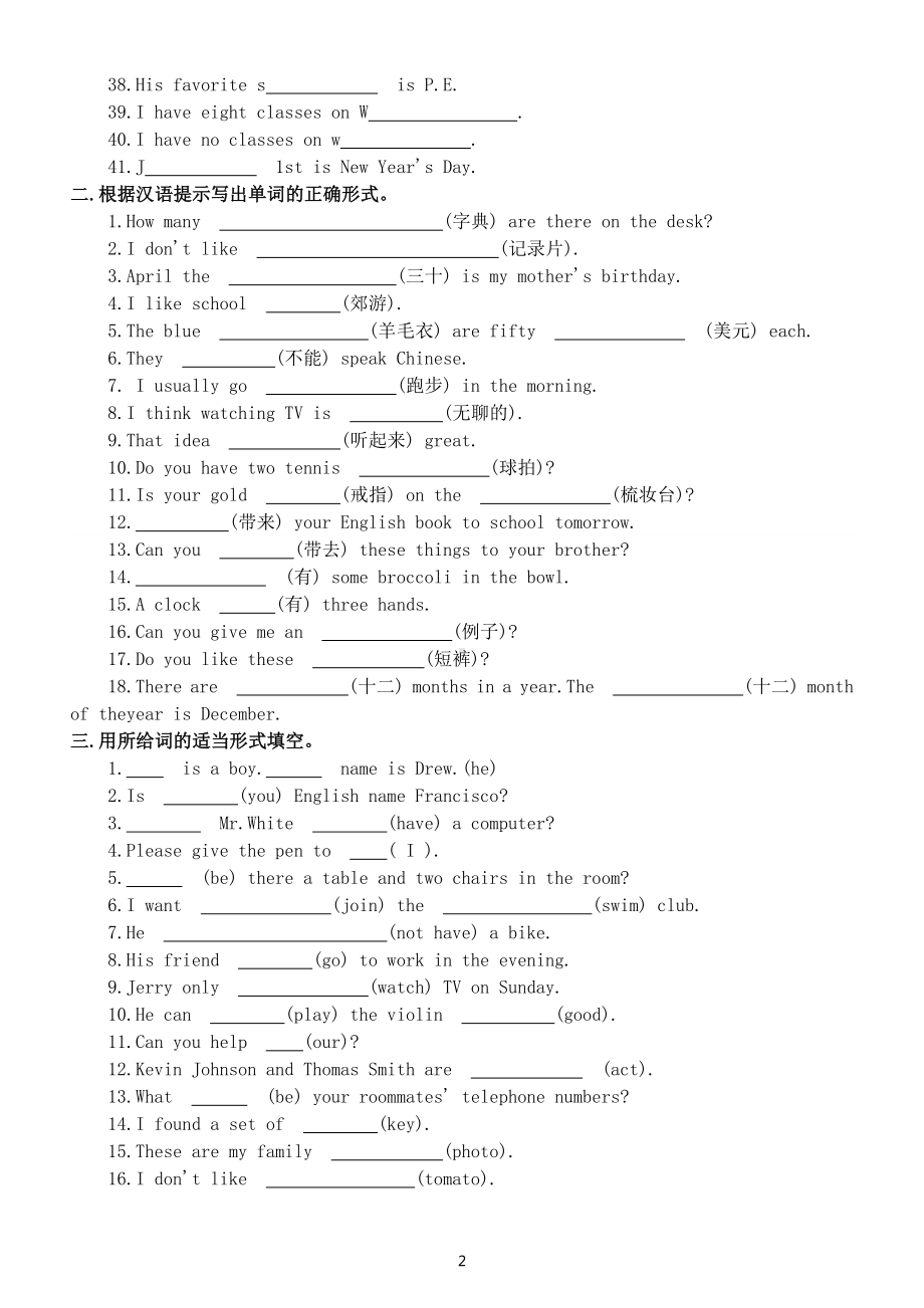 初中英语七年级上册第一次月考单词填空练习题（附参考答案）.docx_第2页