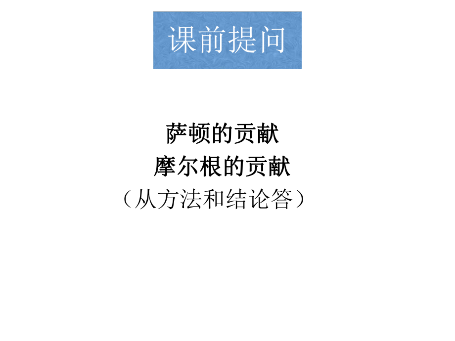 伴性遗传公开课人教版高中生物必修二课件.pptx_第2页