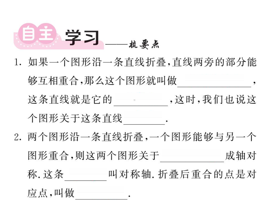 八年级数学上册-1311-轴对称课件-(新版)新人教版.ppt_第2页