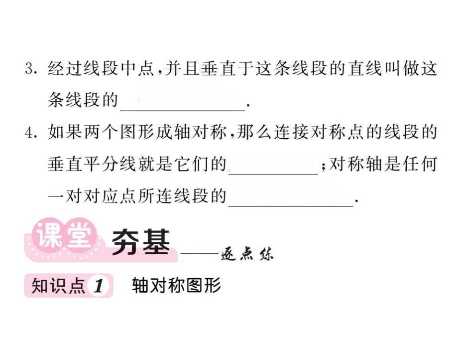 八年级数学上册-1311-轴对称课件-(新版)新人教版.ppt_第3页