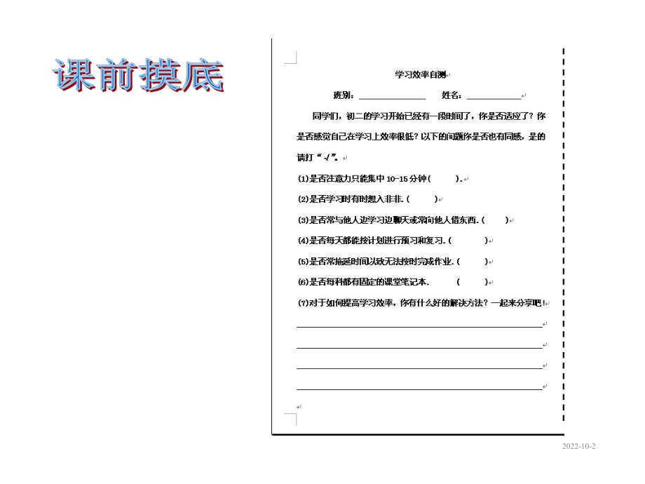 主题班会-掌握记忆规律课件.ppt_第2页