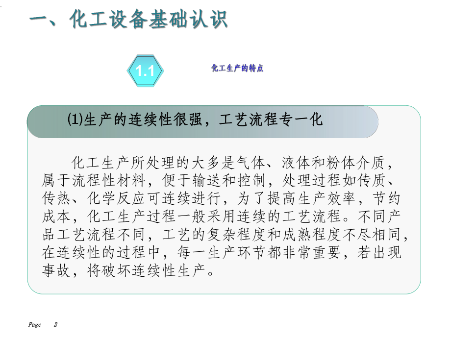 化工设备基础知识培训课件.ppt_第2页