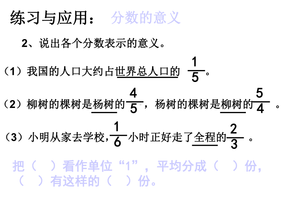 五年级下册数学教学课件—412《整理与练习-分数的意义与性质》苏教版.pptx_第3页