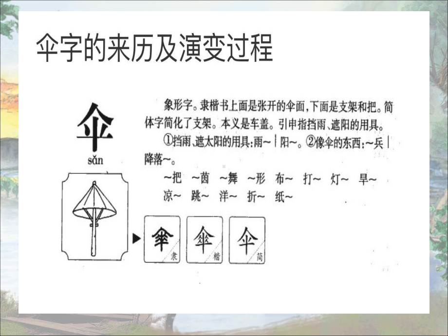 二年级下册语课件-枫树上的喜鹊.ppt_第3页