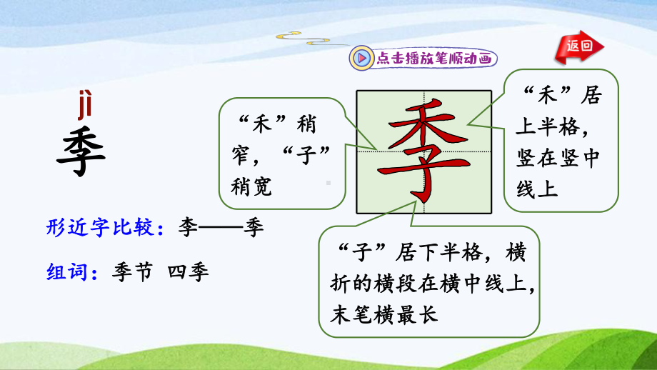 2023上部编版语文二年级上册《4田家四季歌第一课时》.pptx_第3页