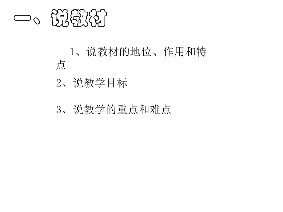 九年级物理全册131分子热运动说课课件新人教版.ppt_第2页