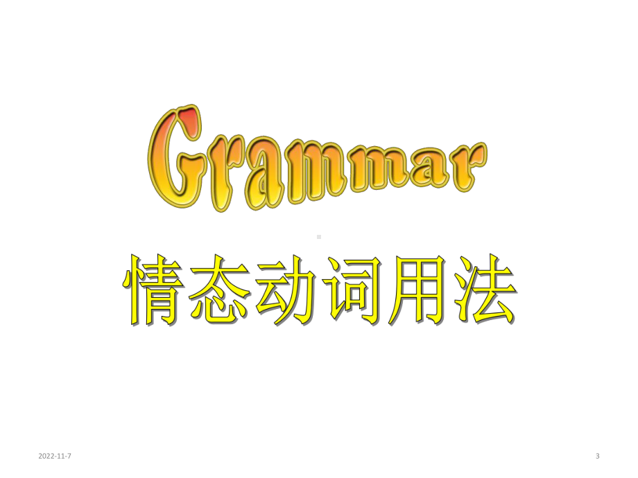 人教版高中英语必修三-Unit-1Grammar(共49张)课件.ppt--（课件中不含音视频）_第3页