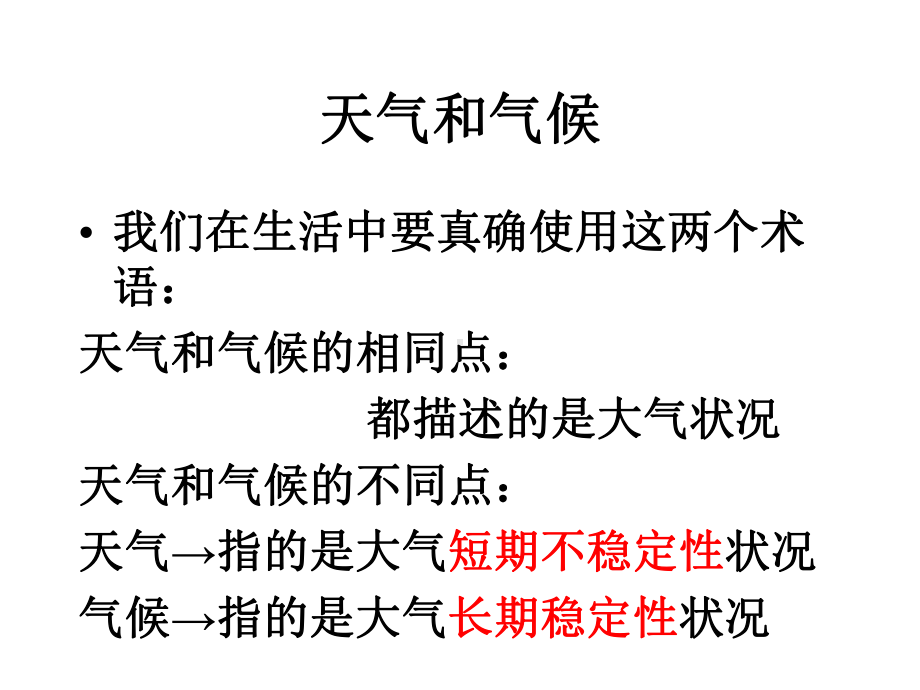 北京版初一地理期末总复习课件.pptx_第3页