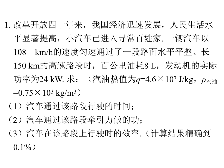 九年级物理全一册复习之计算题专项训练课件.ppt_第2页