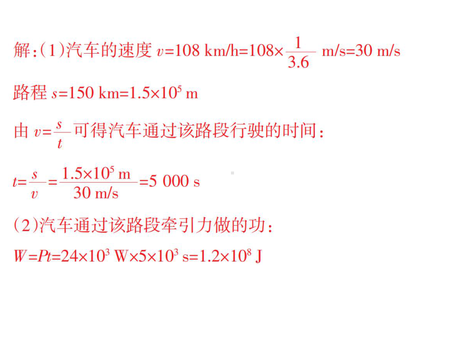 九年级物理全一册复习之计算题专项训练课件.ppt_第3页