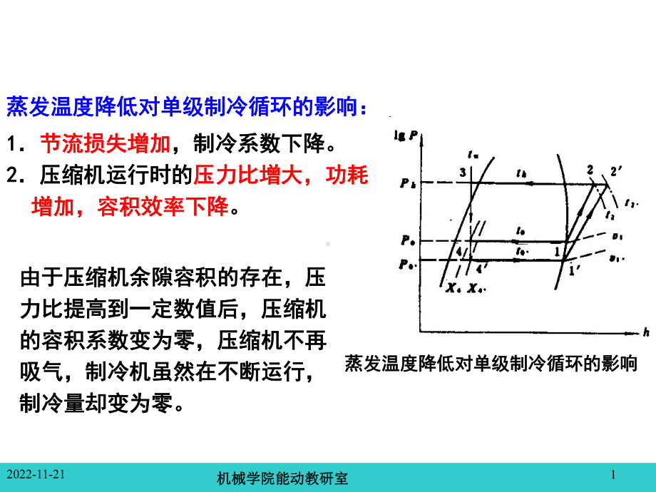 制冷原理及设备-制冷原理及设备-第四章-两级压缩和复叠式制冷循环课件.ppt_第3页