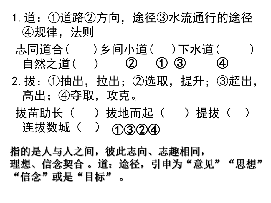 加点字选择正确的解释练习题课件.ppt_第2页