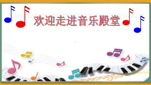 人音版小学音乐一年级下册《理发师》教学课件.ppt（纯ppt,无音视频）