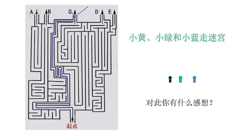 初中心理健康教育规划美丽人生优秀课件.pptx_第2页