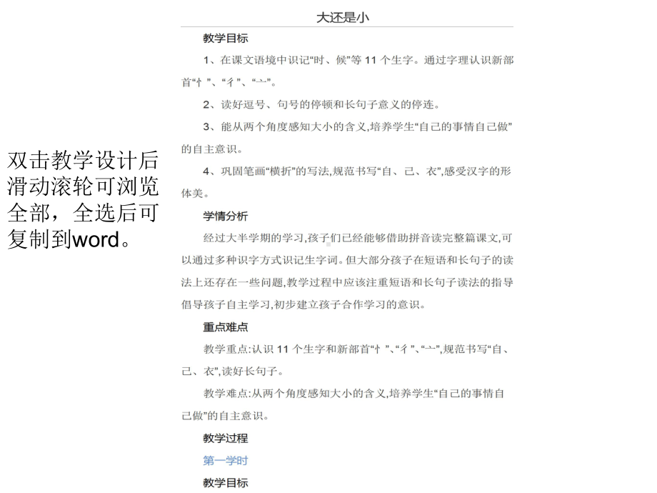 人教版新课标一年级语文上册《大还是小》课件及配套教学设计.ppt_第2页