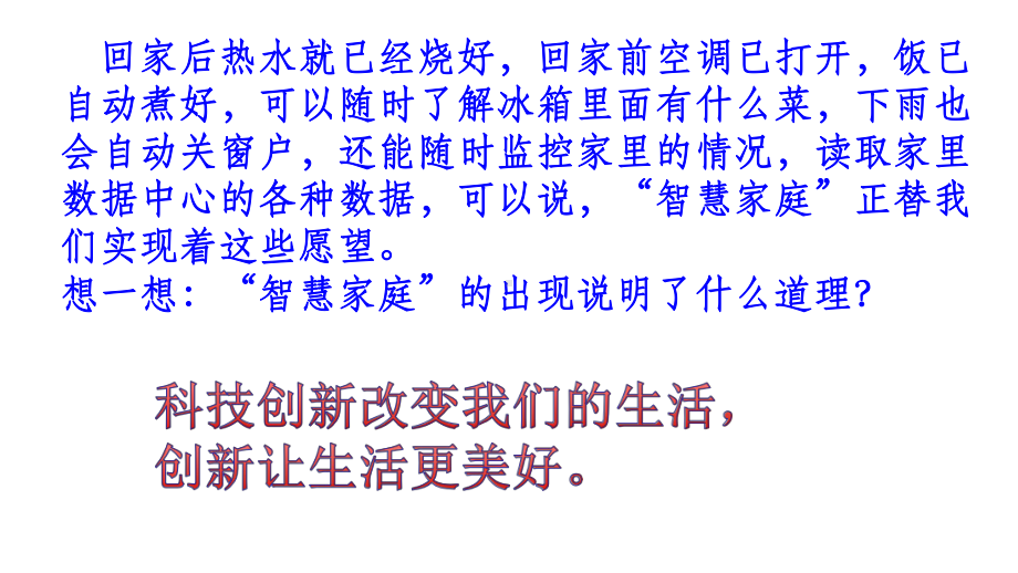 人教版道德与法治九年级上册21创新改变生活课件10.pptx_第1页