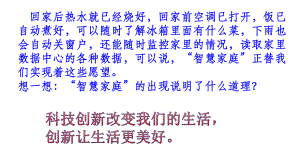 人教版道德与法治九年级上册21创新改变生活课件10.pptx