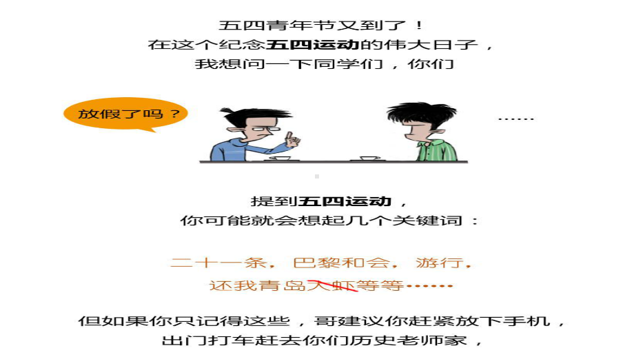 五四运动-漫画版课件.pptx_第1页