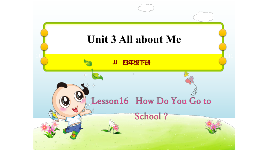 冀教版英语四年级下册-Unit-3-Lesson-16-How-Do-You-Go-to-School授课课件+作业.ppt-(课件无音视频)_第1页