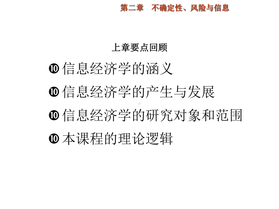 信息经济学第二章不确定性风险与信息课件.pptx_第2页