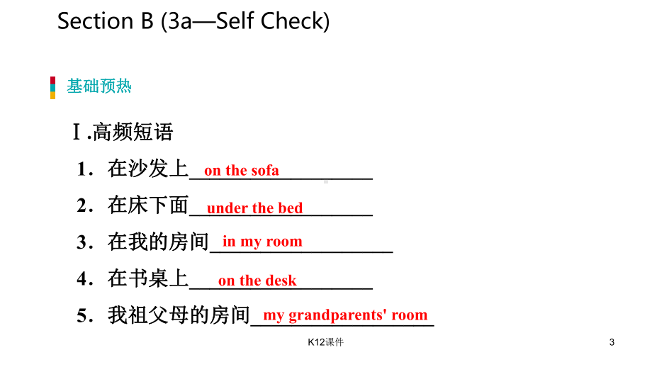 七年级英语上册-Unit-4-Where’s-my-schoolbag-Section-B(3a-Self-Check)导学课件-(新版)人教新目标版.ppt--（课件中不含音视频）_第3页