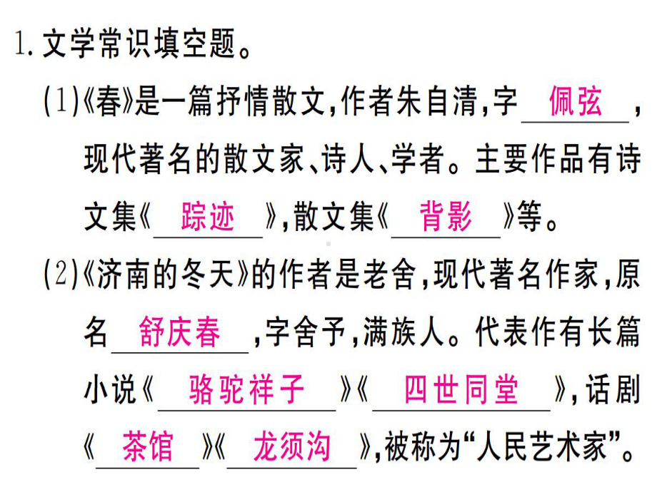 人教部编版七年级上语文复习文学常识与传统文化习题课件.ppt_第2页