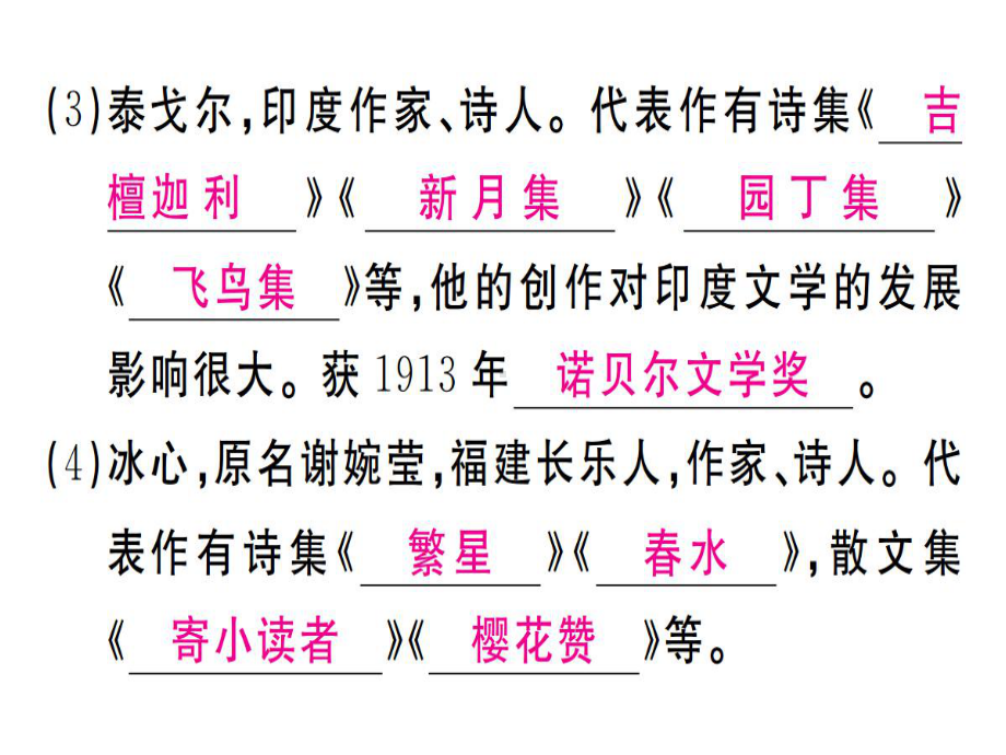 人教部编版七年级上语文复习文学常识与传统文化习题课件.ppt_第3页