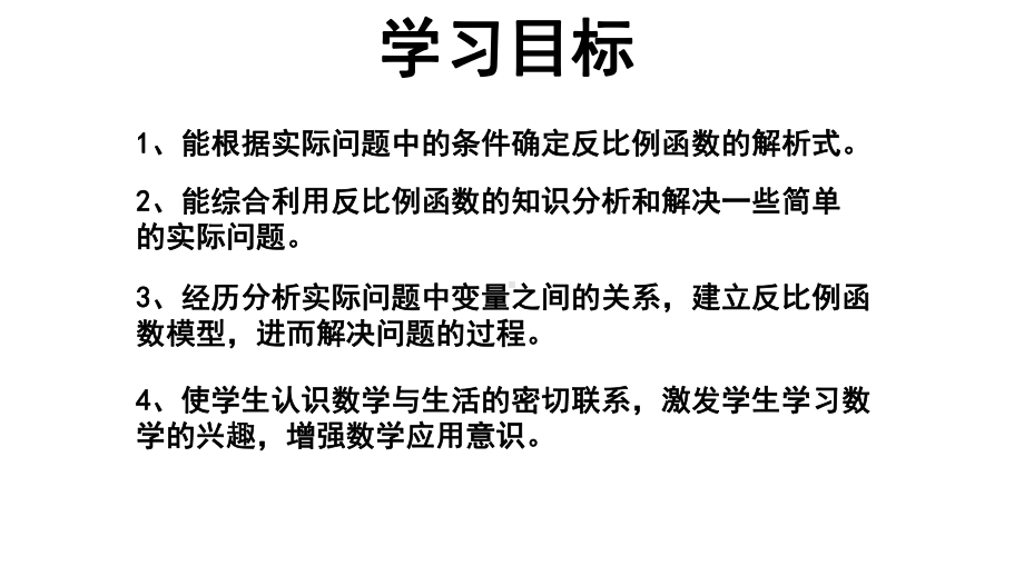 中考数学系统总复习专题反比例函数应用完美课件.pptx_第2页