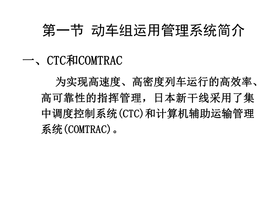 动车组维修常识课件.pptx_第3页