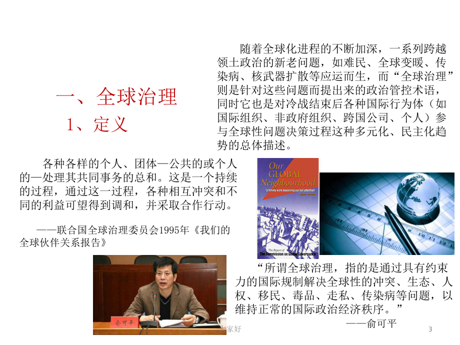 全球治理与中国方案(分享版)课件.ppt_第3页