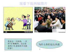 人与人之间的关系课件.ppt