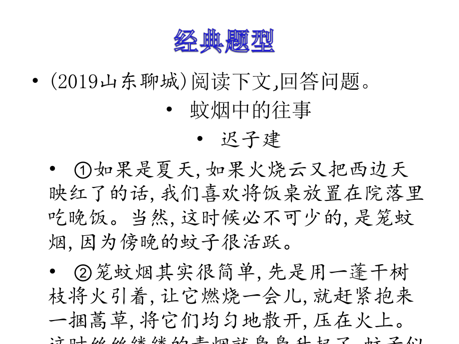 中考语文复习专题十三-记叙文阅读(散文)课件.pptx_第2页