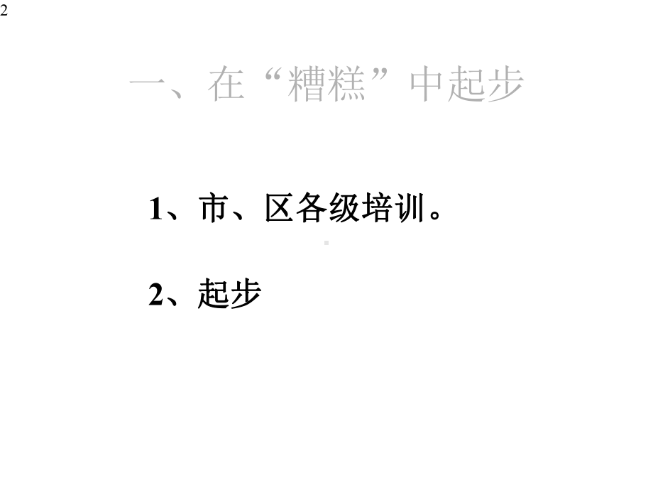 初中物理教师培训结合课堂教学改革谈使用沪科版初中物理教材的体会课件.pptx_第2页