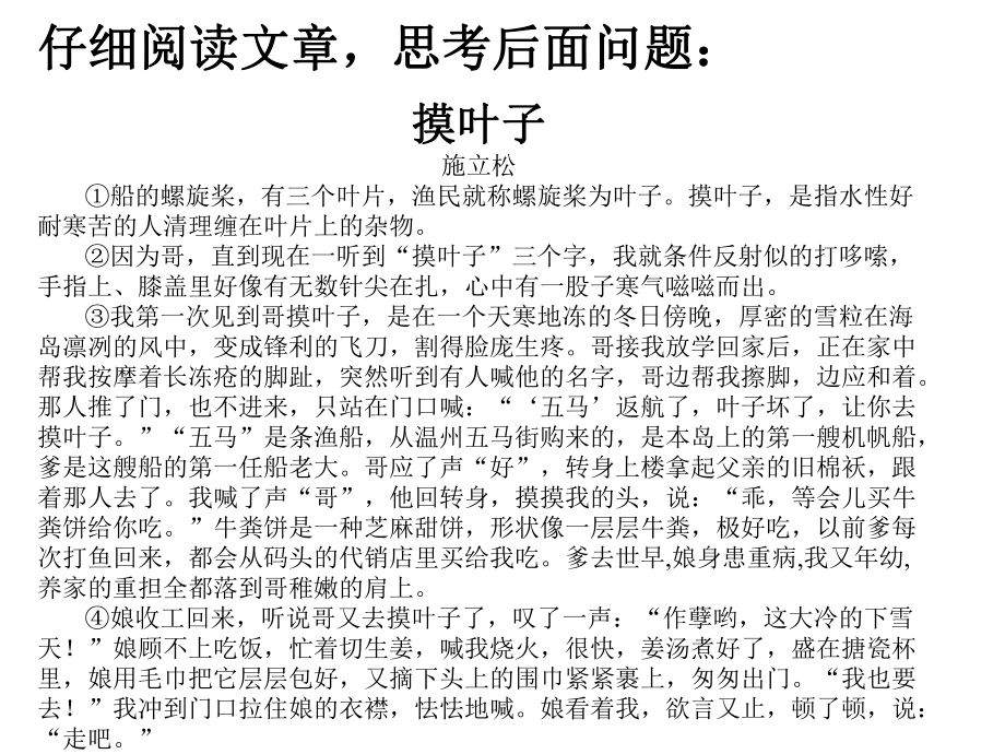 《摸叶子》中考记叙文阅读与答题思路指导课件.pptx_第2页