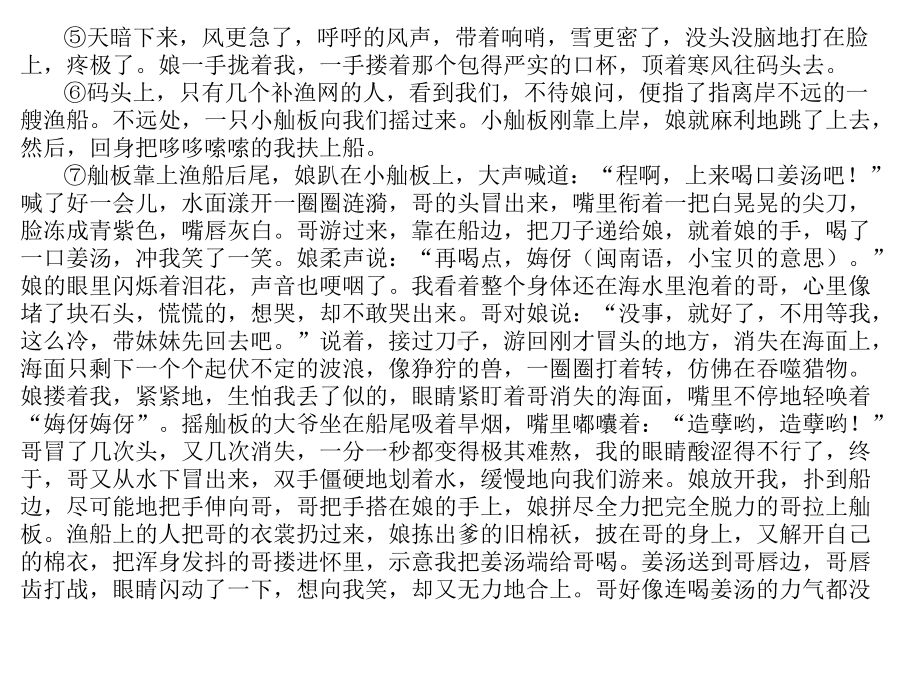 《摸叶子》中考记叙文阅读与答题思路指导课件.pptx_第3页