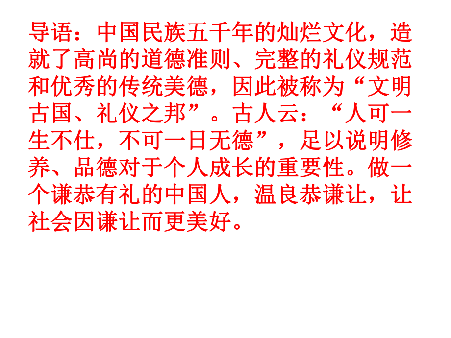 主题班会课件-传统文化传承之二-温良恭俭让 与 挫折教育 （共27张）.ppt_第2页