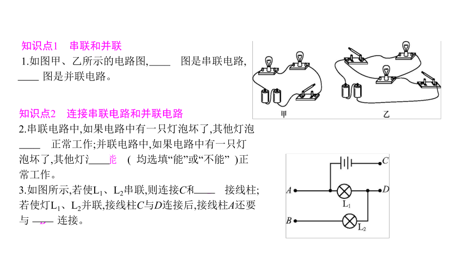 串联和并联-课件.pptx_第2页