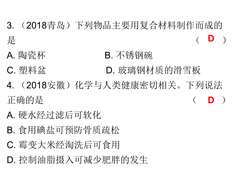 化学与社会发展·化学与生活中考化学基础复习强化训练课件.ppt_第3页