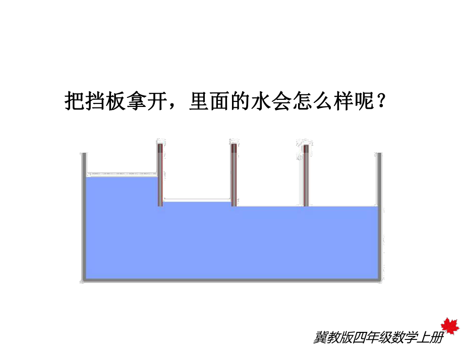 冀教版四年级数学上册《第1课时--平均数》课件.ppt_第3页