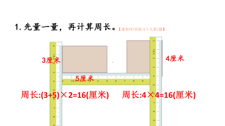 人教版数学三年级上册练习十九课件.ppt_第2页