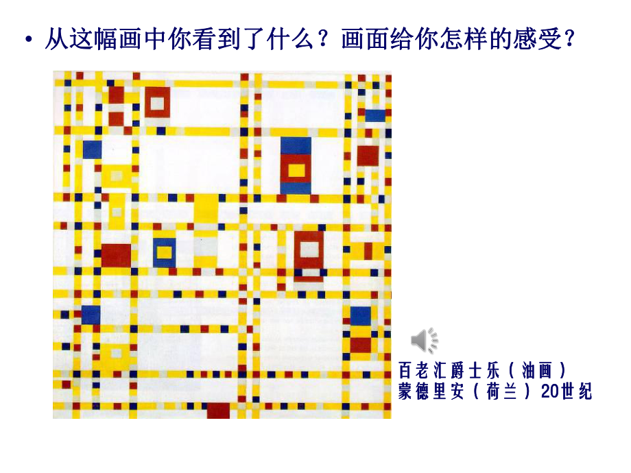 五年级美术上册第课画音乐课件浙美版.ppt_第2页