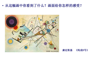 五年级美术上册第课画音乐课件浙美版.ppt