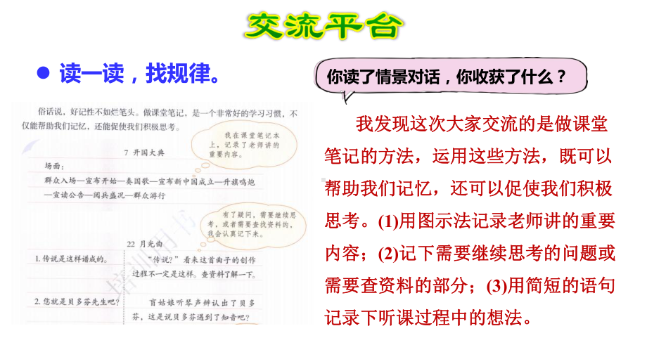 六年级上册语文课件-第7单元语文园地七-部编版.ppt_第2页