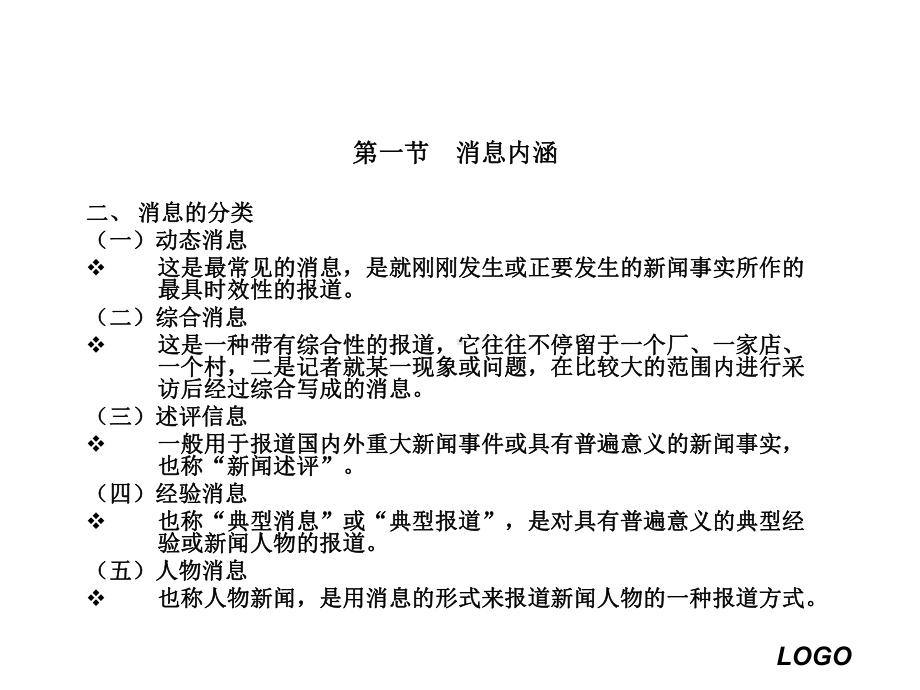 《大学写作教程(文体卷)》课件—03新闻文体.ppt_第3页